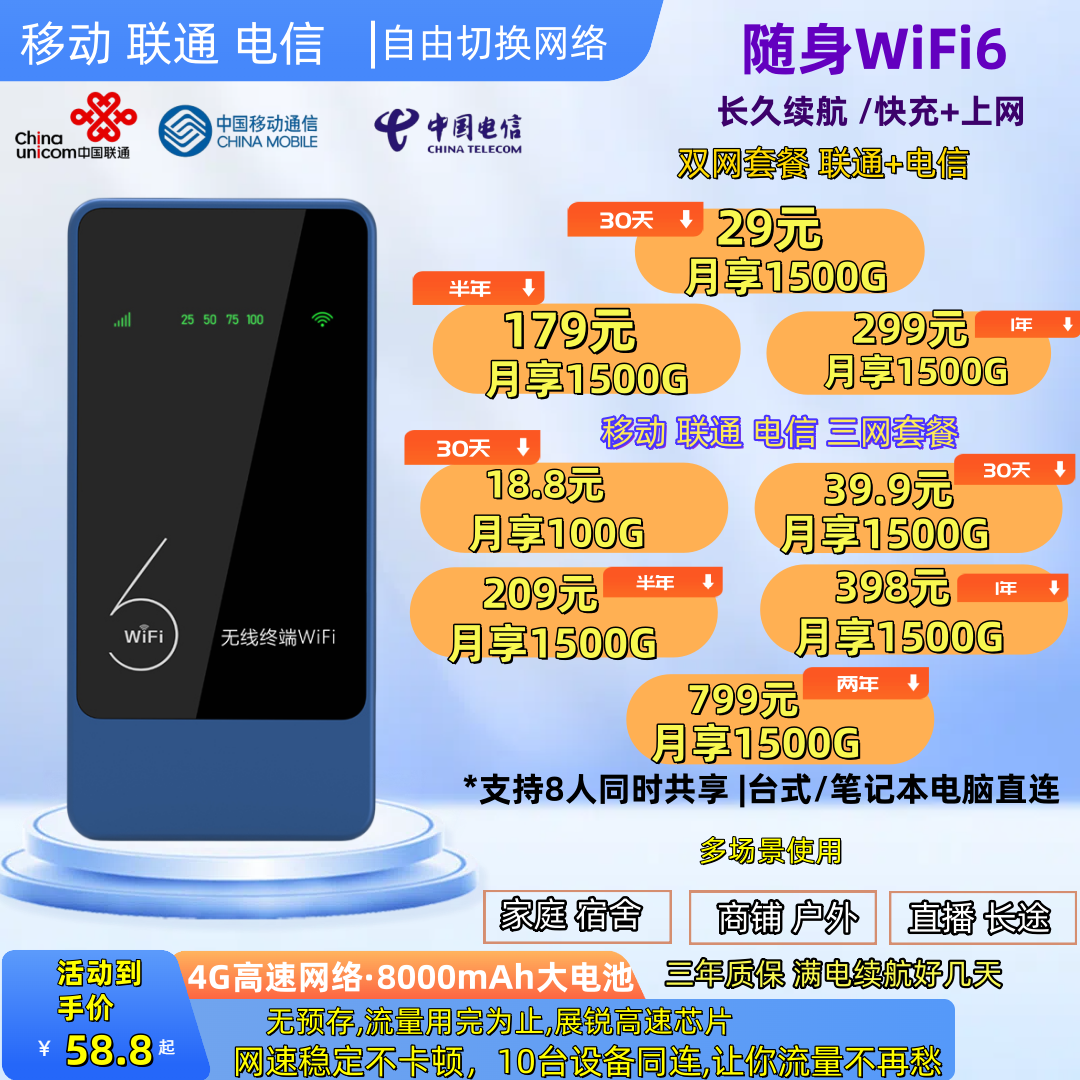 2025年最新款联通电信移动真三网切换充电宝随身WIFI