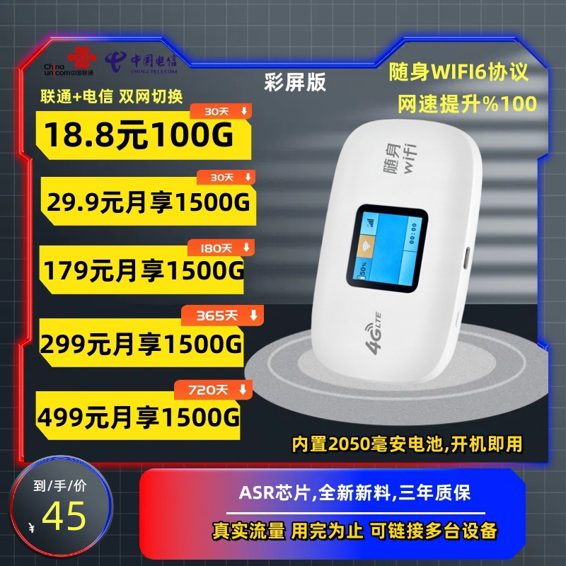 2025年最新款联通电信双网切换彩屏版随身WIFI推荐