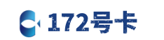 172号卡