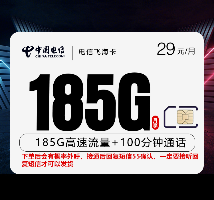 电信超划算长期29元套餐来了29元包185G全国流量+100分钟