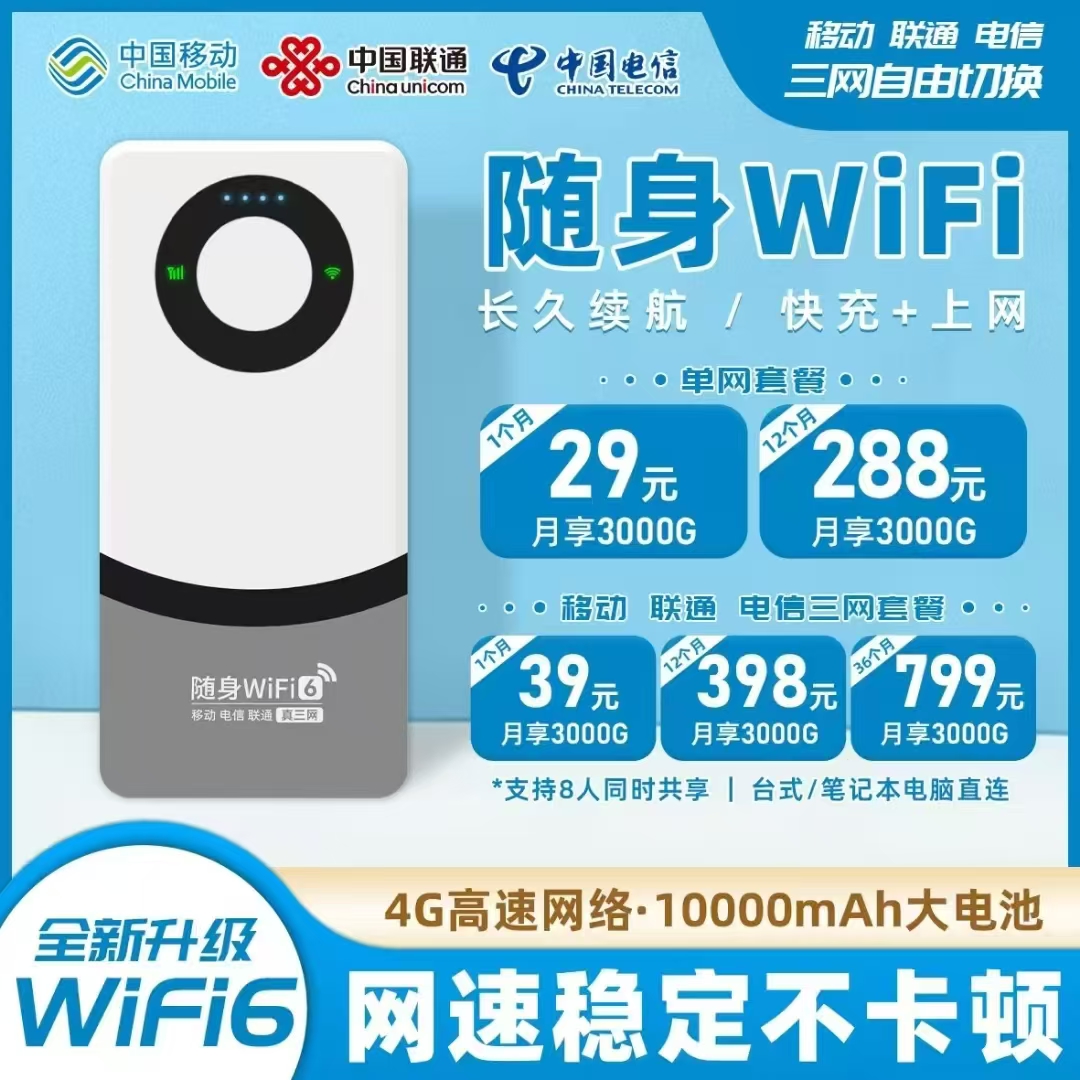 目前天花板级别的三网随身WIFI，真三网不卡顿，好评不断