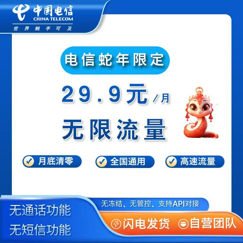 电信29.9元无限流量卡谁用谁知道，无线流量真香！！！