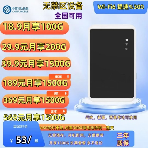 云南、新疆、西藏边疆地区随身 WiFi 终极选购指南：中国移动 “无禁区” 设备，让边疆网络不再有盲区