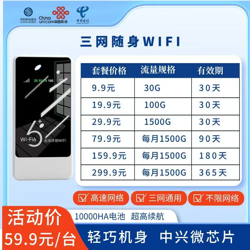 29.9包1500G的三网随身WiFi，摆脱流量束缚，畅享自由上网