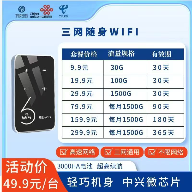 便携式三网随身WIFI29.9包1500G流量，无需预存爽翻天