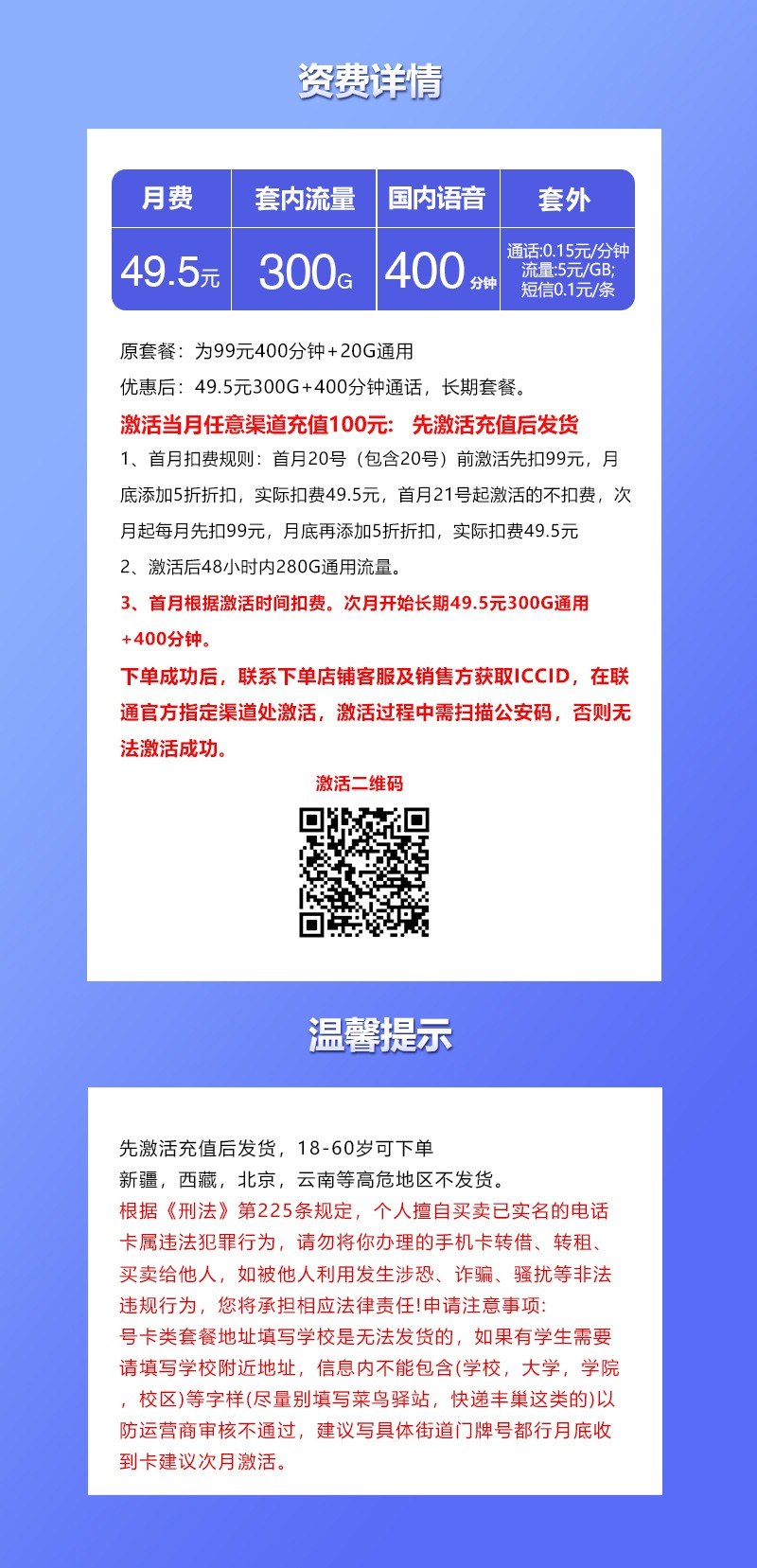 联通49.5元300G长期套餐