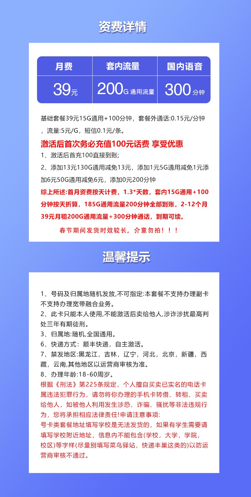 39元享200G全国通用流量+300分钟通话