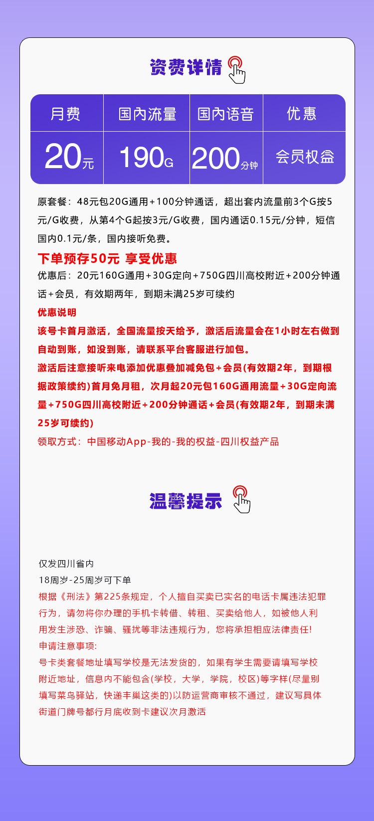 20元享190G流量+会员!四川移动校园卡深度解析