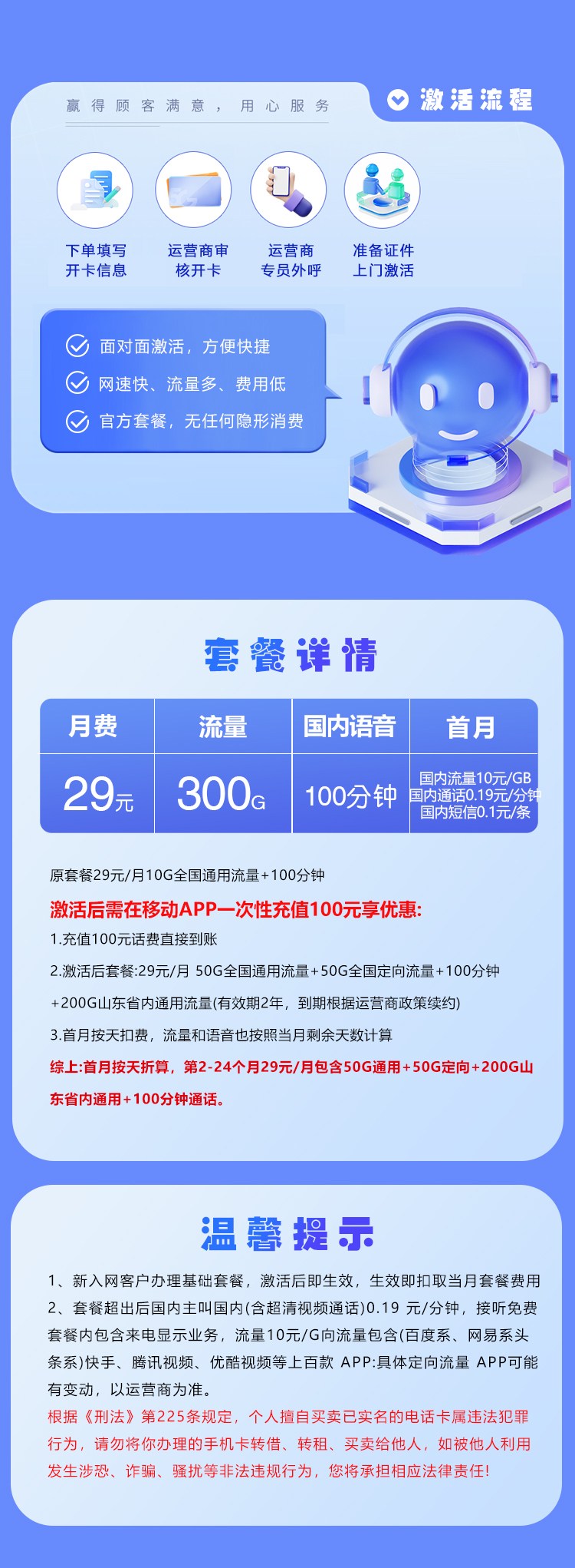 29元享300G！山东专属移动流量套餐，官方合规解锁流量通话双自由