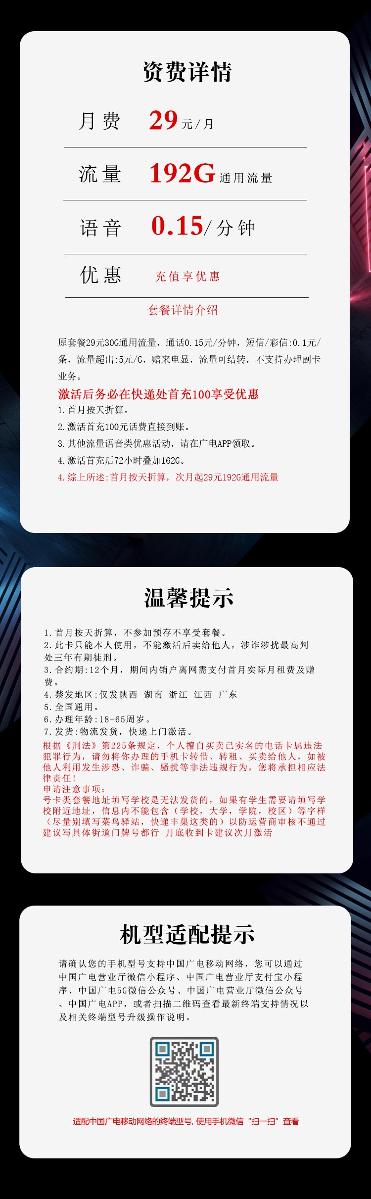 广电29元192G通用流量套餐深度解析：仅陕西/湖南/浙江/江西/广东可办