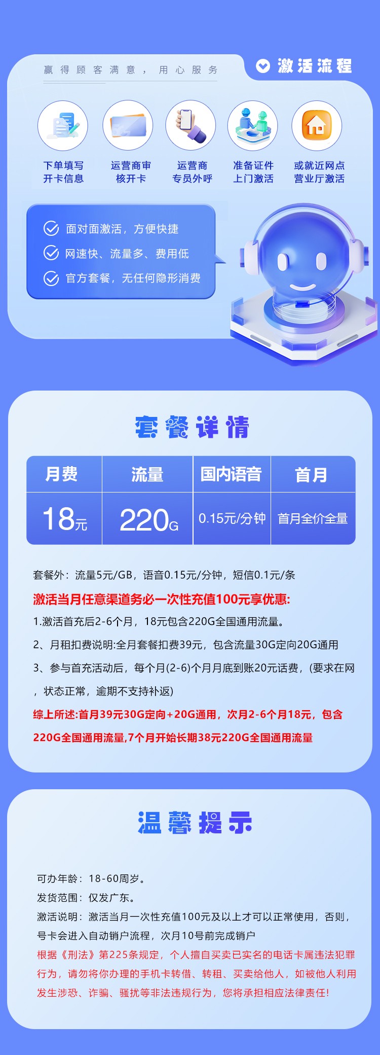 联通18元220G通用流量套餐深度解析:仅广东可办,首充100享专属优惠