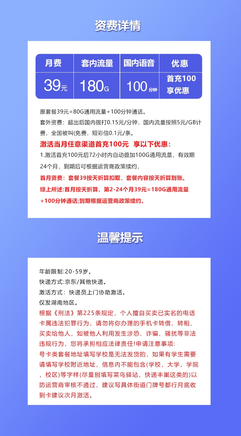 联通39元180G通用流量套餐深度解析:仅湖南可办,首充100享24个月优惠