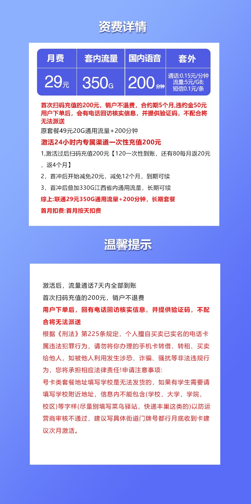 联通29元350G江西省内专属套餐:流量自由的长期之选