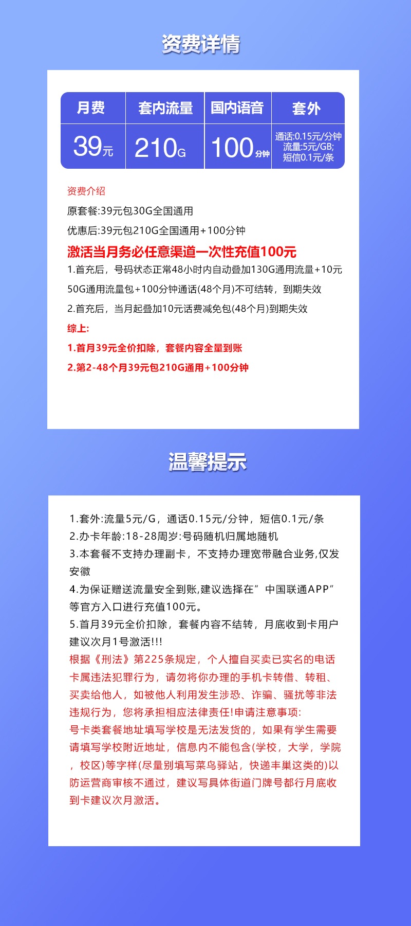 安徽联通专属39元210G流量卡:资费详情、办理规则与合规使用全指南