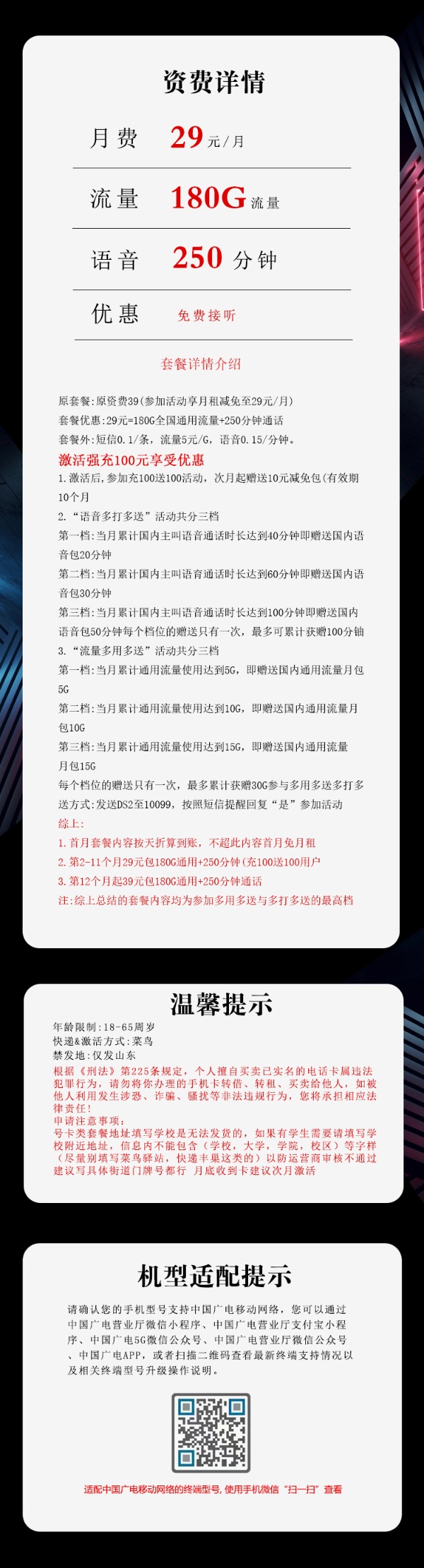 山东广电专属卡：29元/月解锁180G大流量，山东本地通信优选