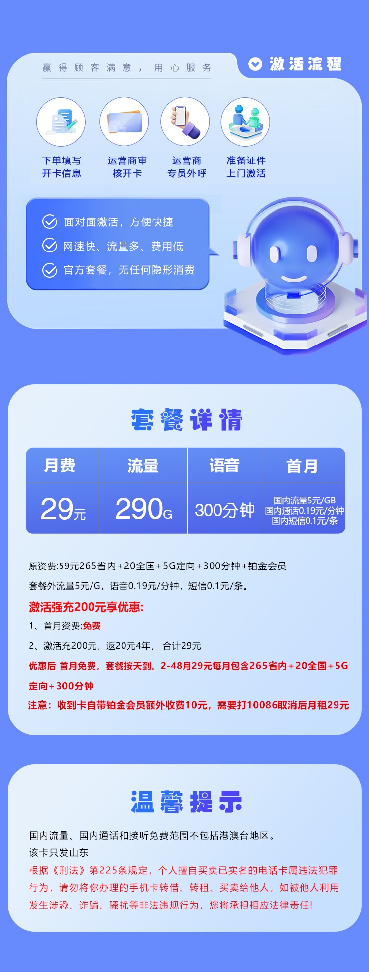 山东移动专属卡:29元享290G大流量,山东本地用户的通信 “贴心之选”