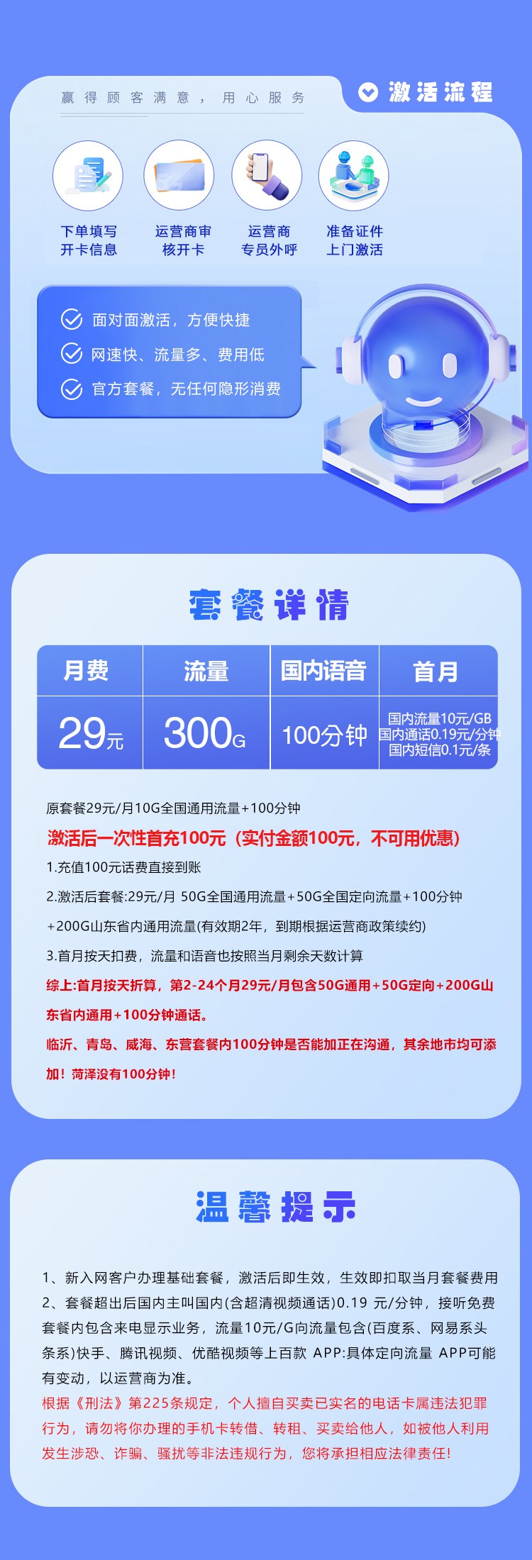 29元=300G流量+100分钟通话！山东专属流量卡实测：本地用户的流量福音？