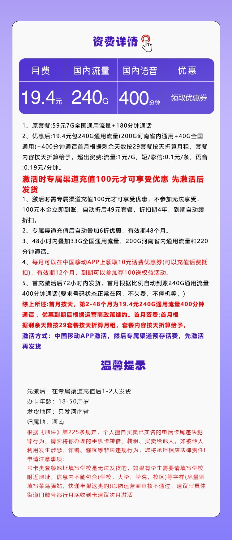 河南移动专享卡实测：19.4元享240G大流量+400分钟通话，4年长期优惠太香了！