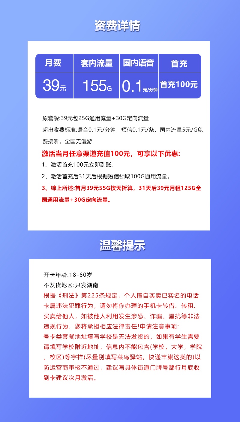 湖南联通专享卡｜39元享155G大流量，湖南人专属的高性价比上网神器✨
