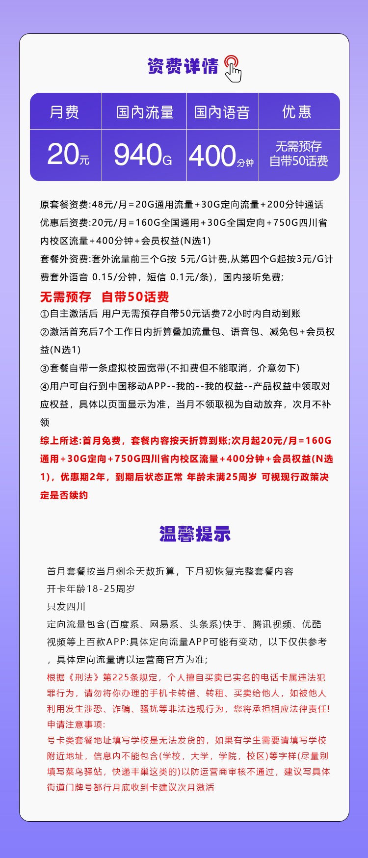 四川移动专属校园卡实测：20元享940G超大流量，学生党性价比天花板！