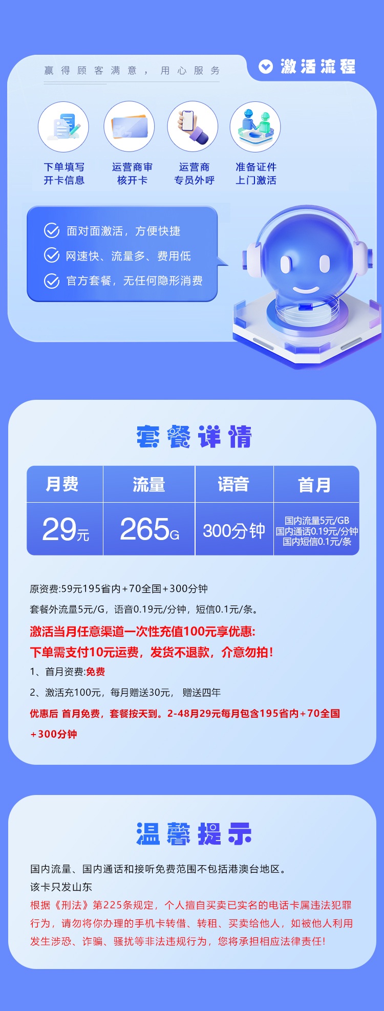山东移动专属流量卡实测：29元享265G超大流量，四年长期优惠太适合本地用户！