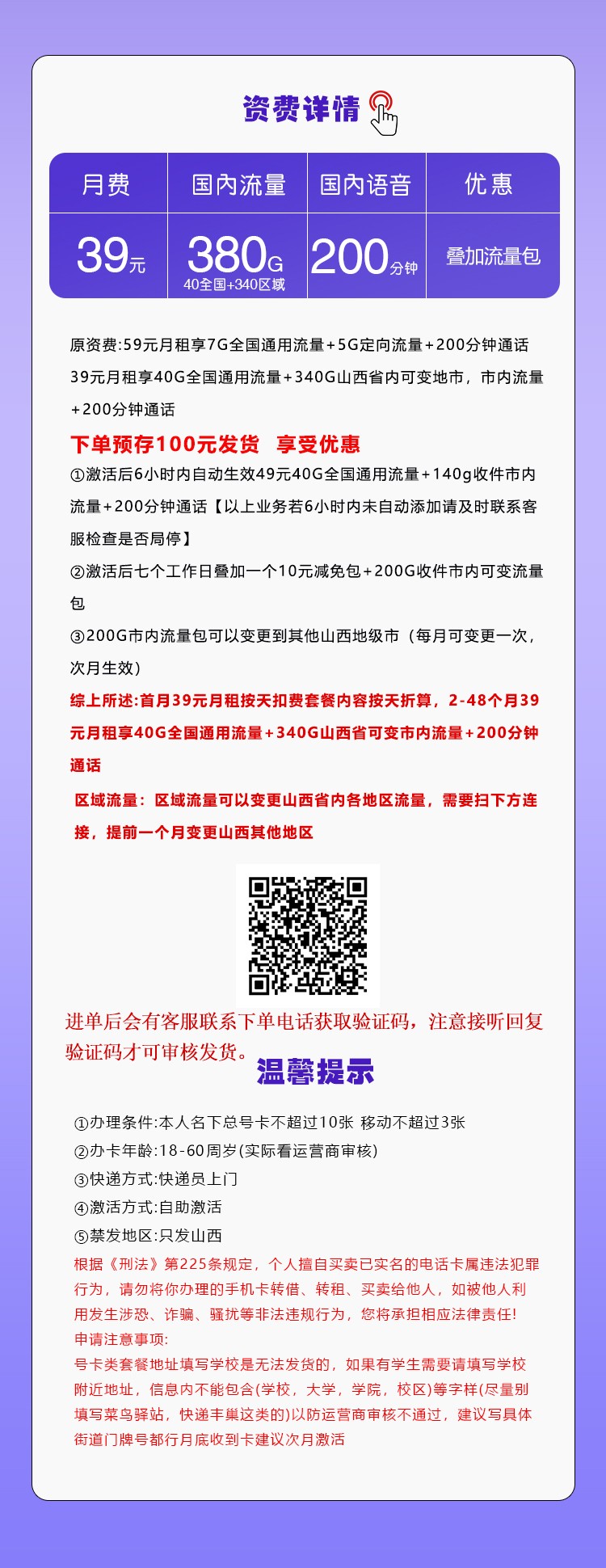 山西移动专享卡深度解析：39元享380G流量+200分钟通话，本地流量灵活适配
