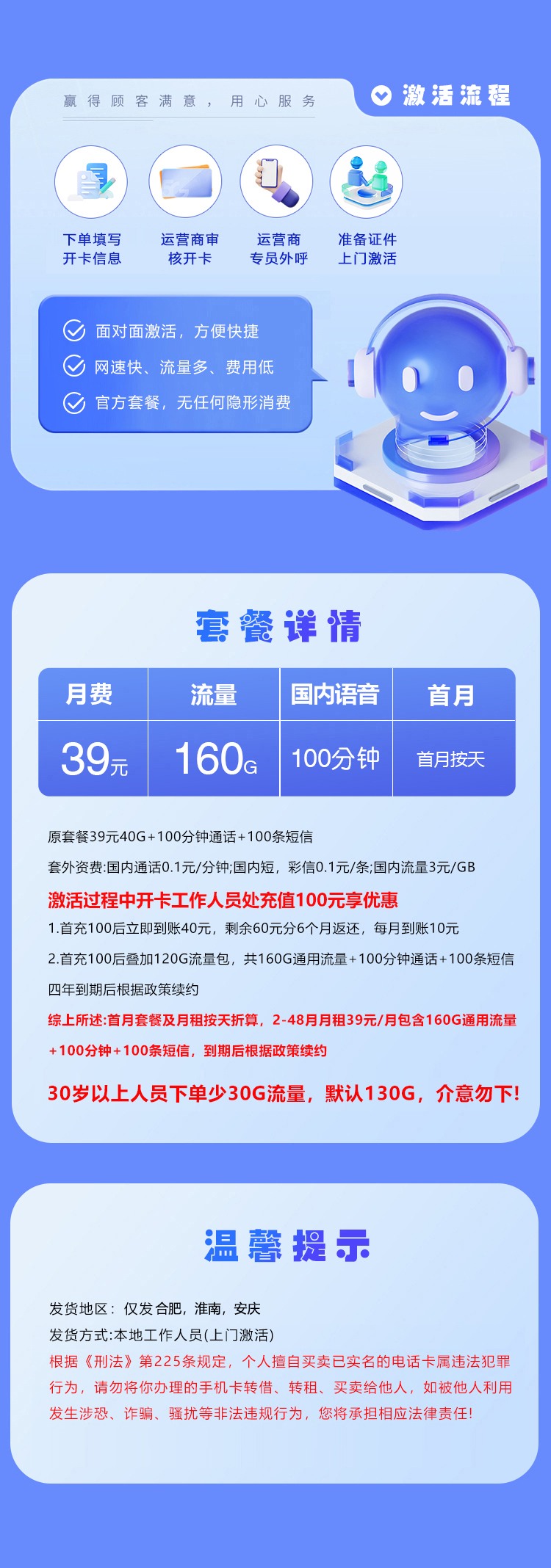合肥专属39元大流量卡|160G通用流量+上门激活,本地用户速办