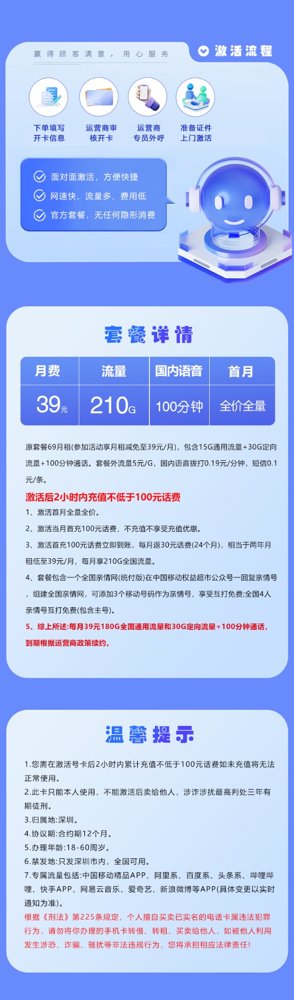 深圳移动39元210G套餐全解析：低月租大流量，本地用户性价比之选