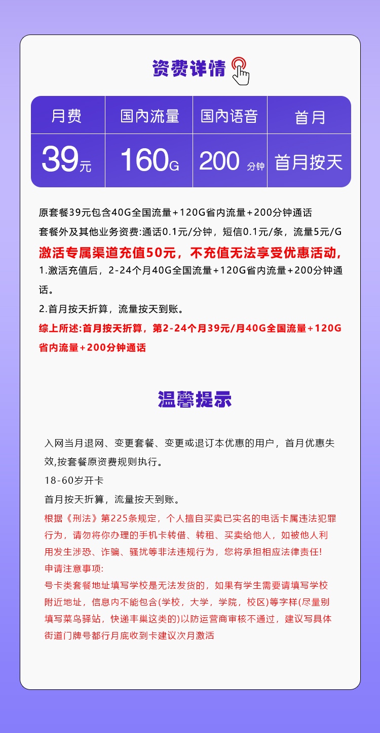 河南移动专属39元套餐：160G大流量+200分钟通话，性价比拉满