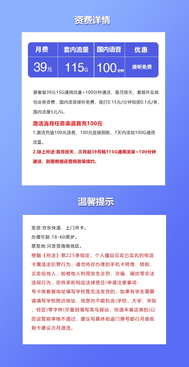 海南联通39元专享卡｜115G通用流量+100 分钟通话，本地专属高性价比通信方案