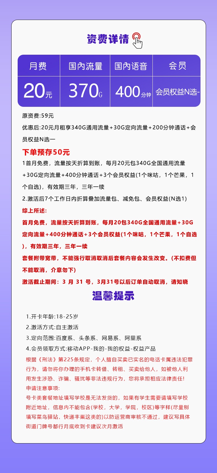 四川移动限量卡深度解析：20元月租享370G流量+400分钟通话，三年期权益拉满！