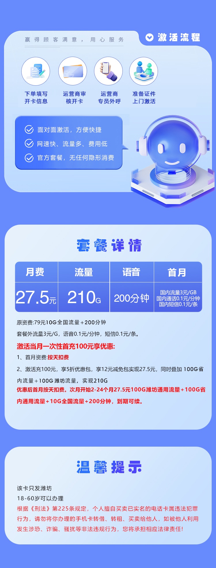 潍坊电信专属卡：27.5元享210G大流量，本地用户的高性价比之选