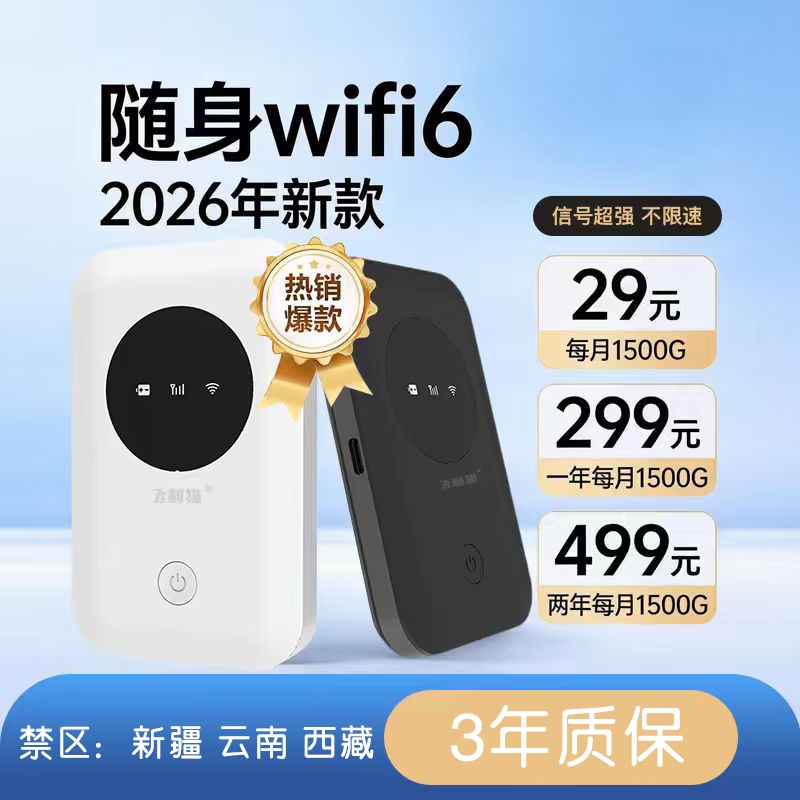 2026飞利猫随身WiFi6体验：高性价比大流量，告别流量焦虑太划算！