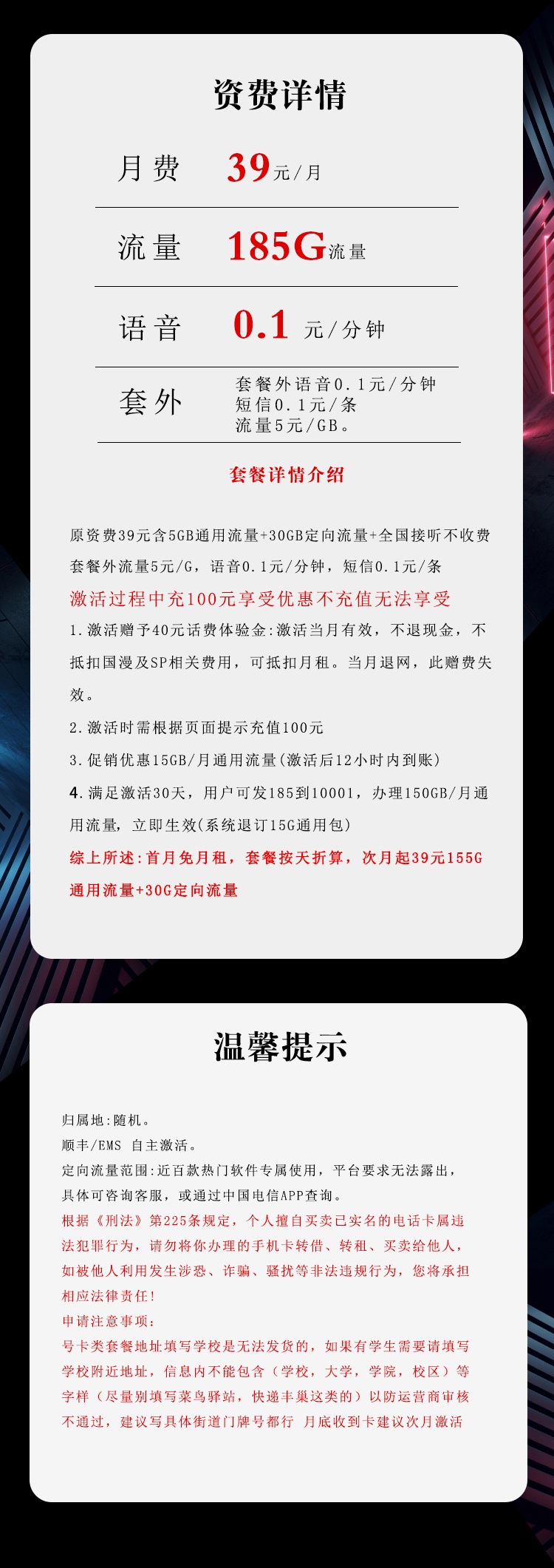 湖南专属电信卡39元享185G流量，仅面向湖南省内用户办理