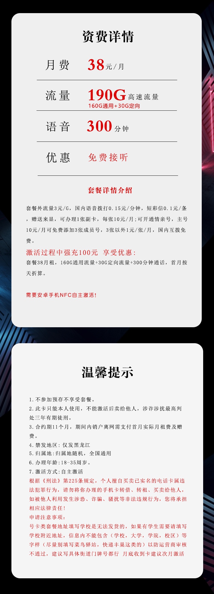 38元=190G高速流量+300分钟通话!172号卡这款黑龙江专属神卡值得冲