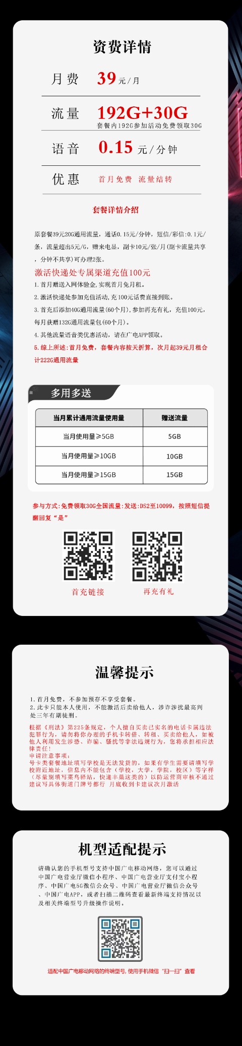 本地归属地首选!172号卡广电39元套餐:222G流量+首月免费,归属地随收货地