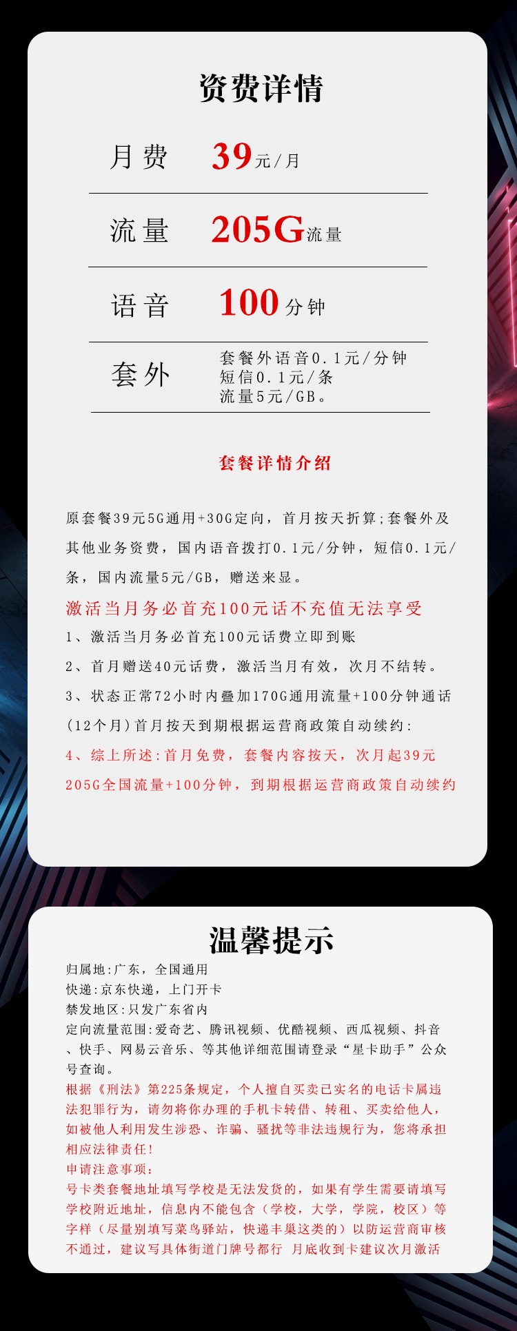 广东电信专享卡39元套餐详解:205G全国流量+100分钟通话广东专属办理指南