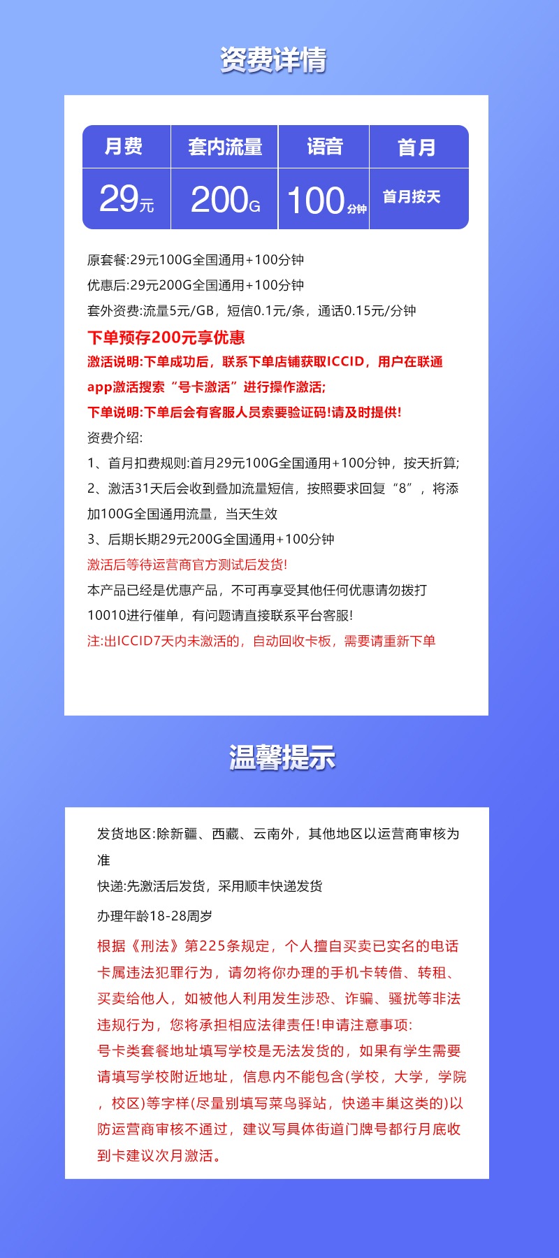 联通29元200G全国通用流量卡｜172号卡官网专属办理，高性价比套餐详解