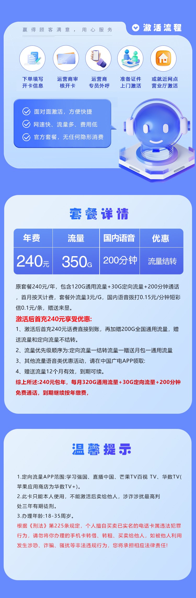 中国广电240元包年350G流量卡｜上海广电专属卡172号卡官网专属办理