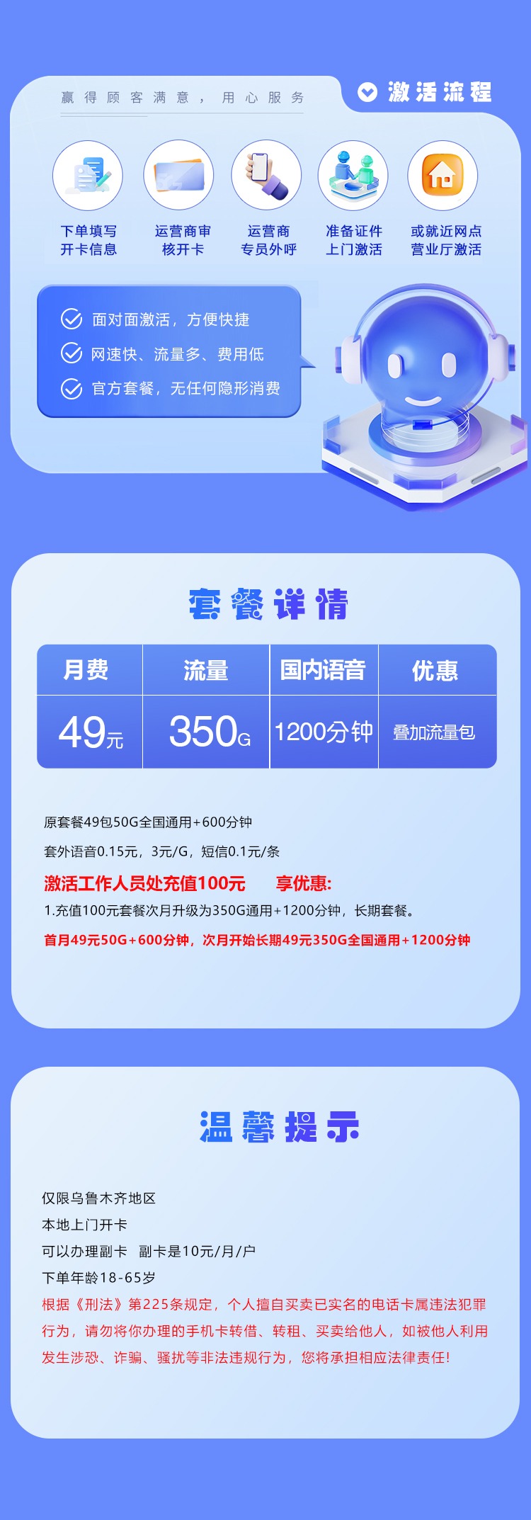 新疆联通专属卡49元套餐详解!350G全国通用流量+1200分钟通话,乌鲁木齐用户专享