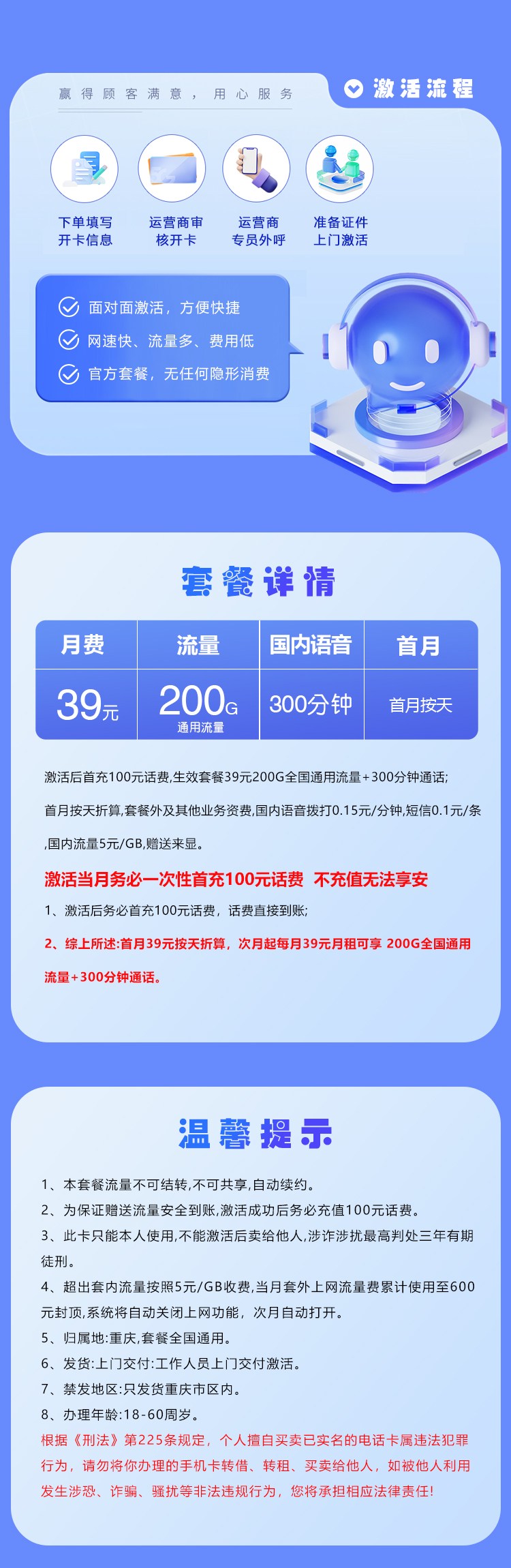 重庆联通39元200G大流量卡｜全国通用流量+300分钟通话，重庆用户专属正规套餐