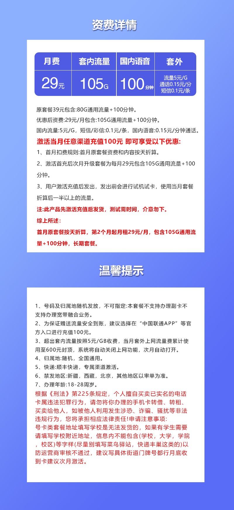 联通29元长期流量卡|105G全国通用+100分钟通话,18-28周岁专属福利
