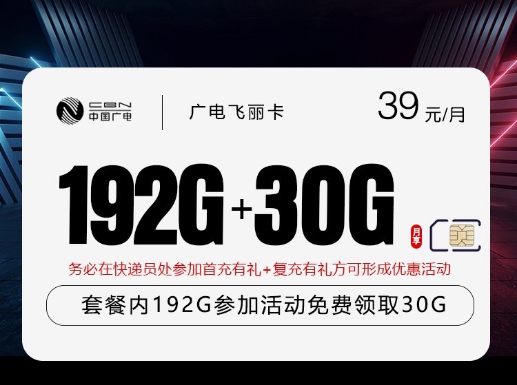 广电飞丽卡39元套餐详解 收货地即归属地222G全国通用流量卡｜172号卡官网