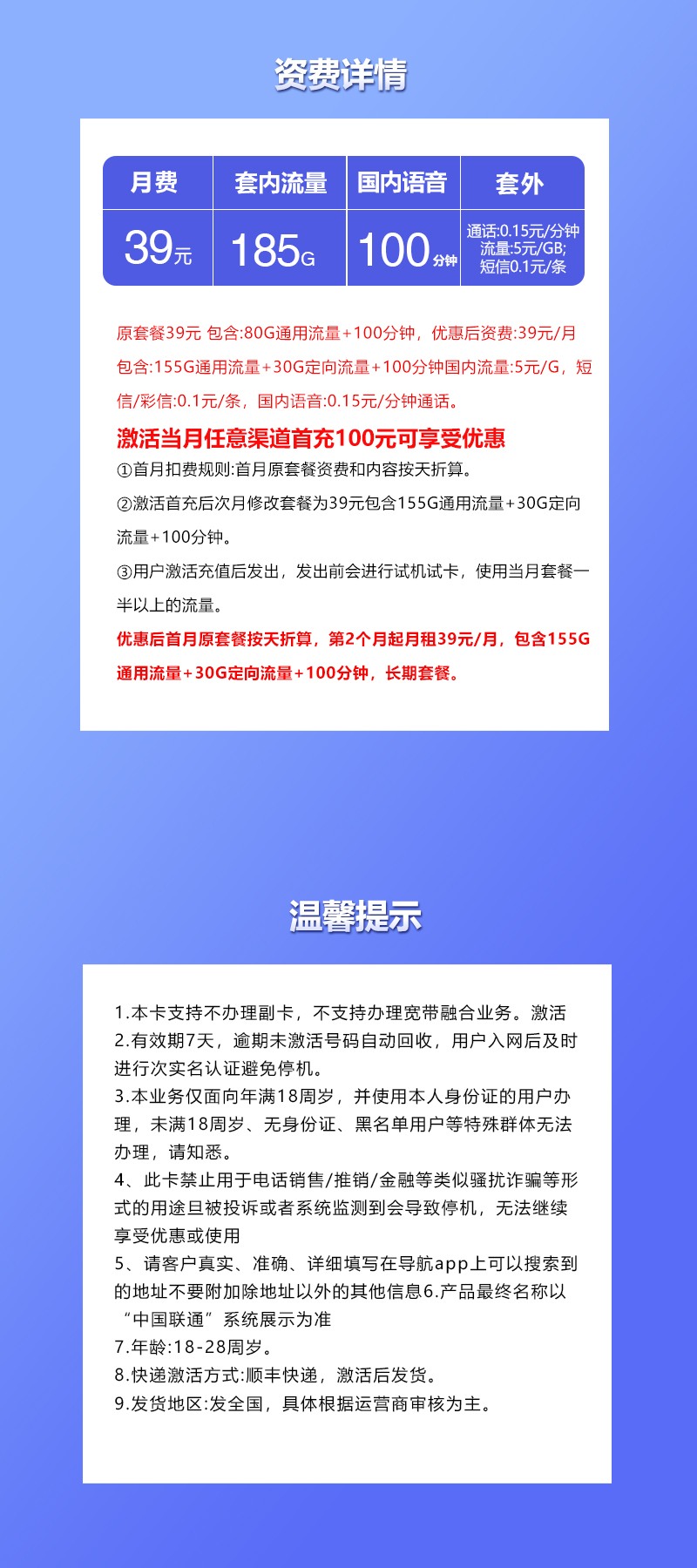 联通39元185G流量卡18-28周岁专属，172号卡官网专属办理