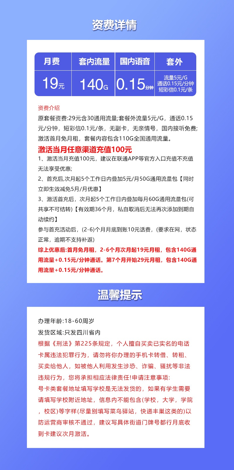 四川联通专属卡：19元享140G全国通用流量，四川用户专属高性价比手机卡推荐