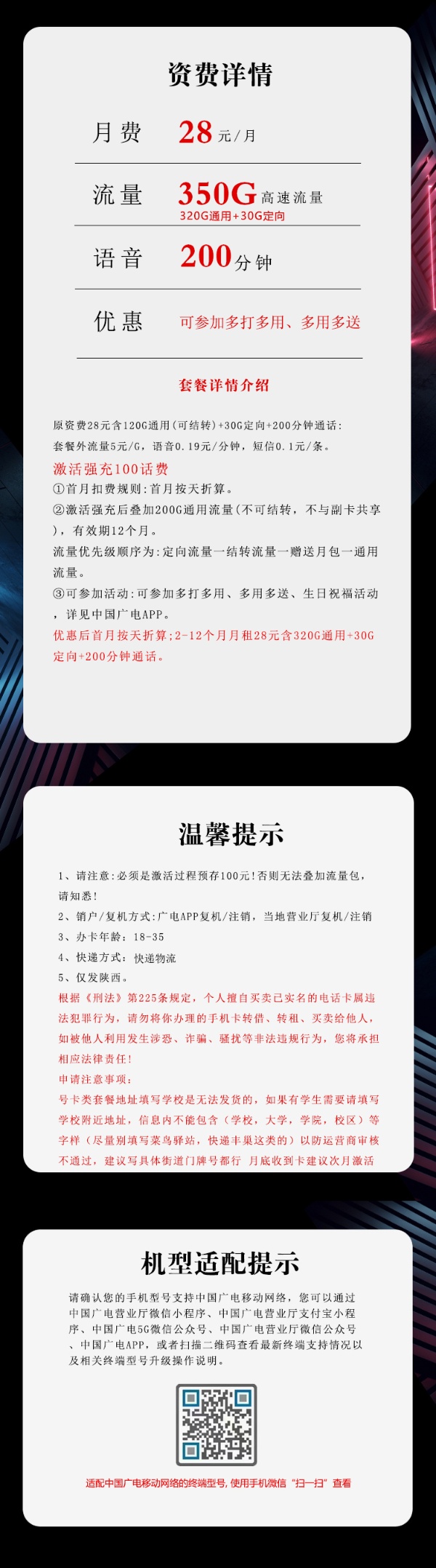 陕西广电省内卡28元350G
