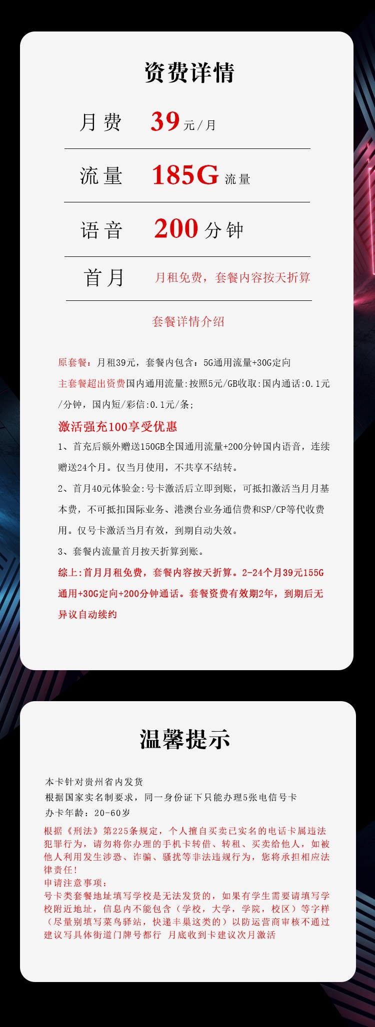 2026贵州电信飞达卡评测：39元185G+200分钟，本地长期流量神卡
