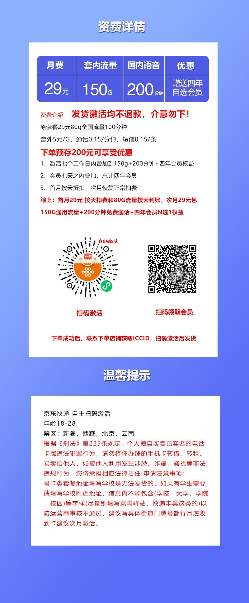 联通飞登卡2026评测 29元150G+四年会员靠谱吗?