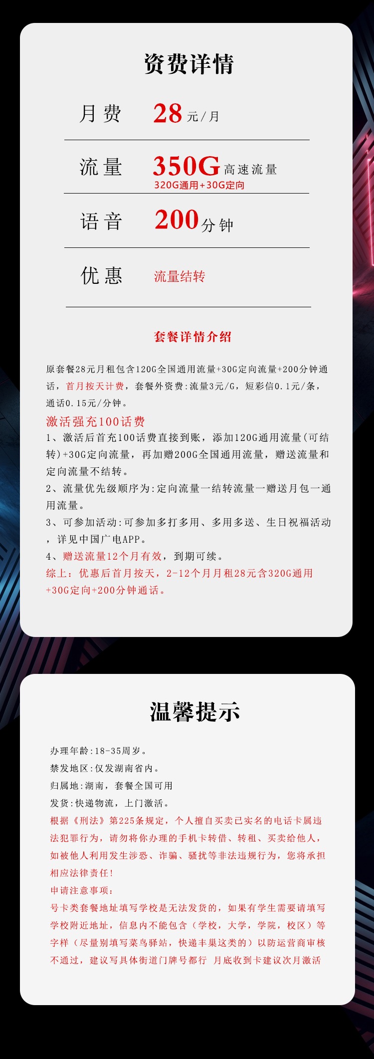 广电飞佑卡28元套餐评测：350G超大流量+200分钟通话，湖南用户专属神卡