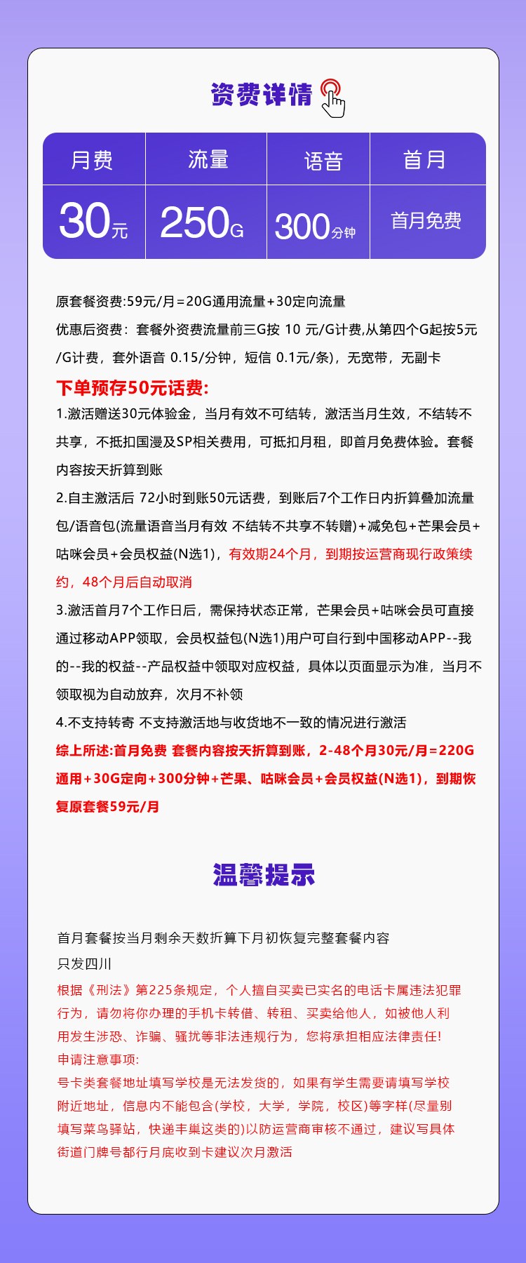 移动四川专享卡30元套餐评测：250G流量+300分钟+双会员，四川用户专属神卡